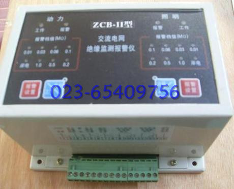 ZCB-II型交流電網絕緣監測報警儀